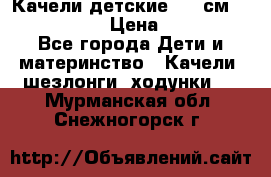 Качели детские 215 см. DONDOLANDIA › Цена ­ 11 750 - Все города Дети и материнство » Качели, шезлонги, ходунки   . Мурманская обл.,Снежногорск г.